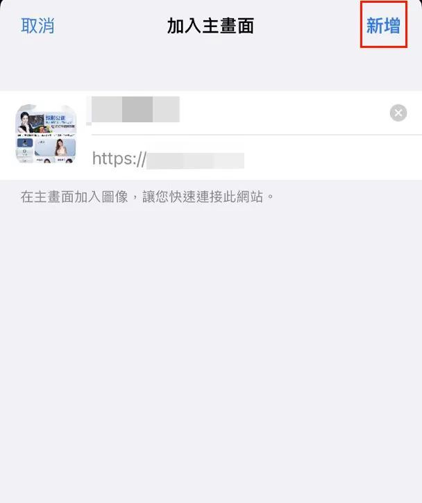 點選新增